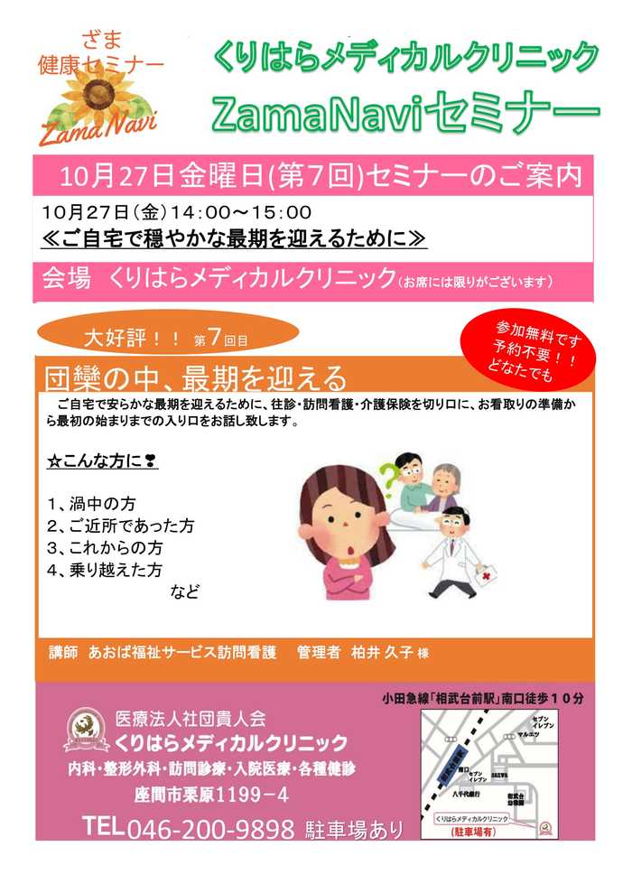 zamanavi7回セミナー zamanavi7回セミナー